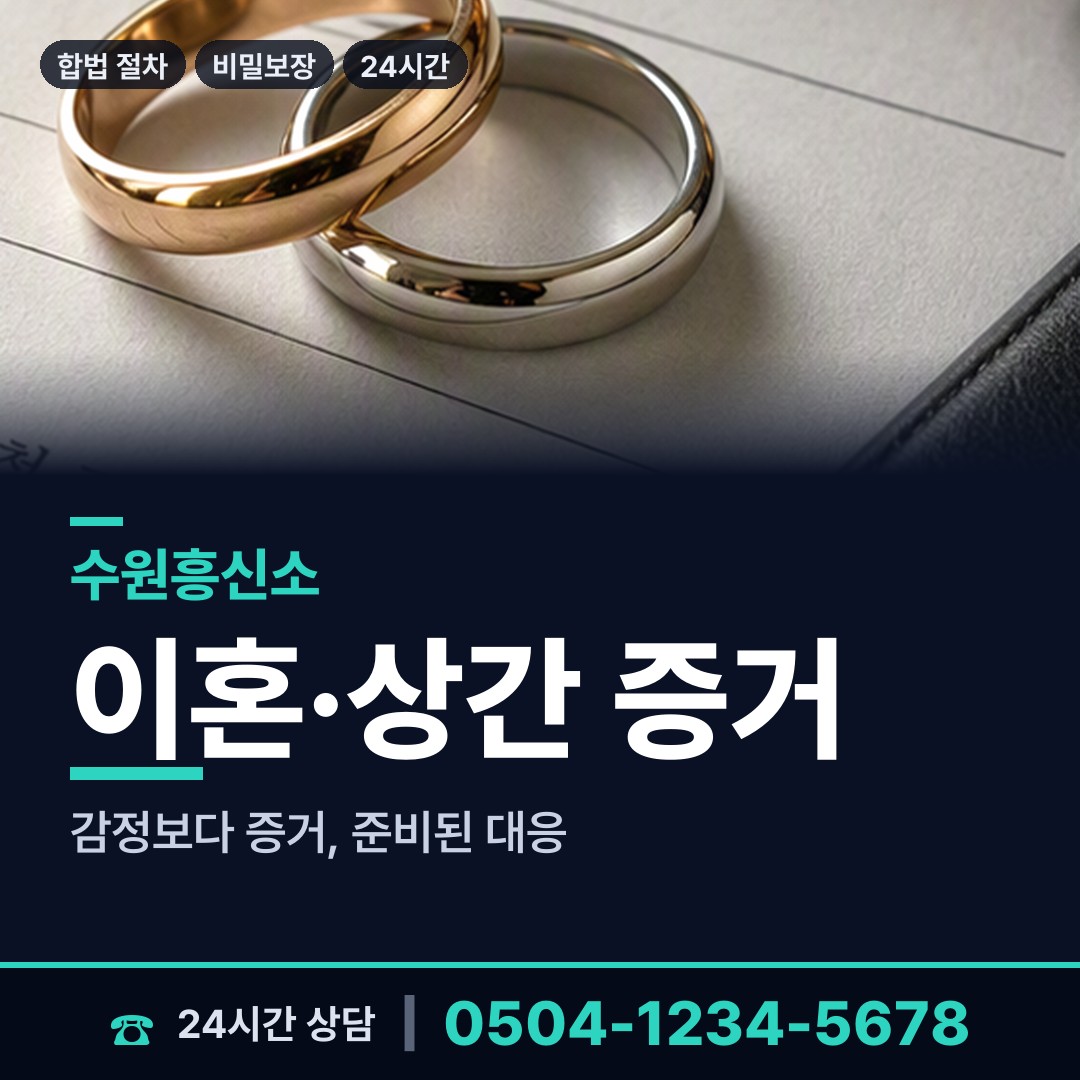수원 조원2동 당일조사 상담 안내