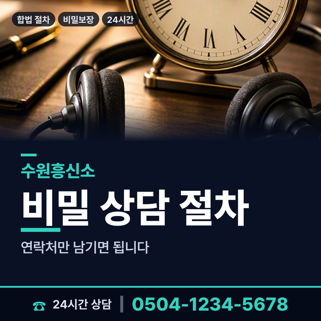 수원 조원2동 피해자모임 상담 안내