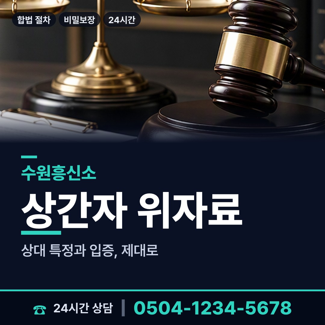 수원 조원2동 잠적자찾기 상담 안내