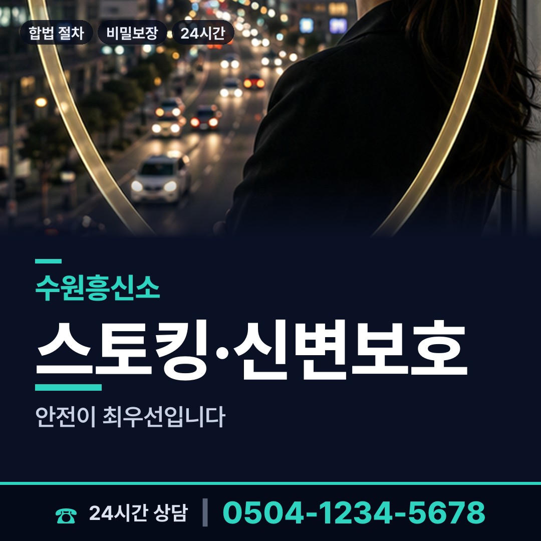 수원 조원2동 흥신소 상담 안내
